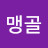@맹골-d9m