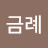 @서금례-m7p