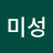 @김미성-c9n