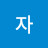 @유자-o1n