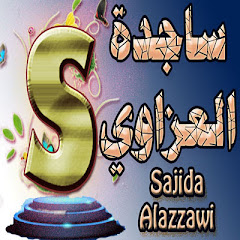 قناة ساجدة العزاوي التعليمية