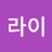 @홍라이-f5w