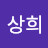@이상희-j1l