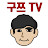 @구쯔-t6o