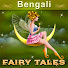 9OaCU692q6I-channel-avatar-Bengali Fairy Tales