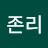 @존리-t4m