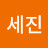 @김세진-t8w
