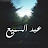 @عبدالسميع-ح1ت