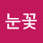 @눈꽃-f8n