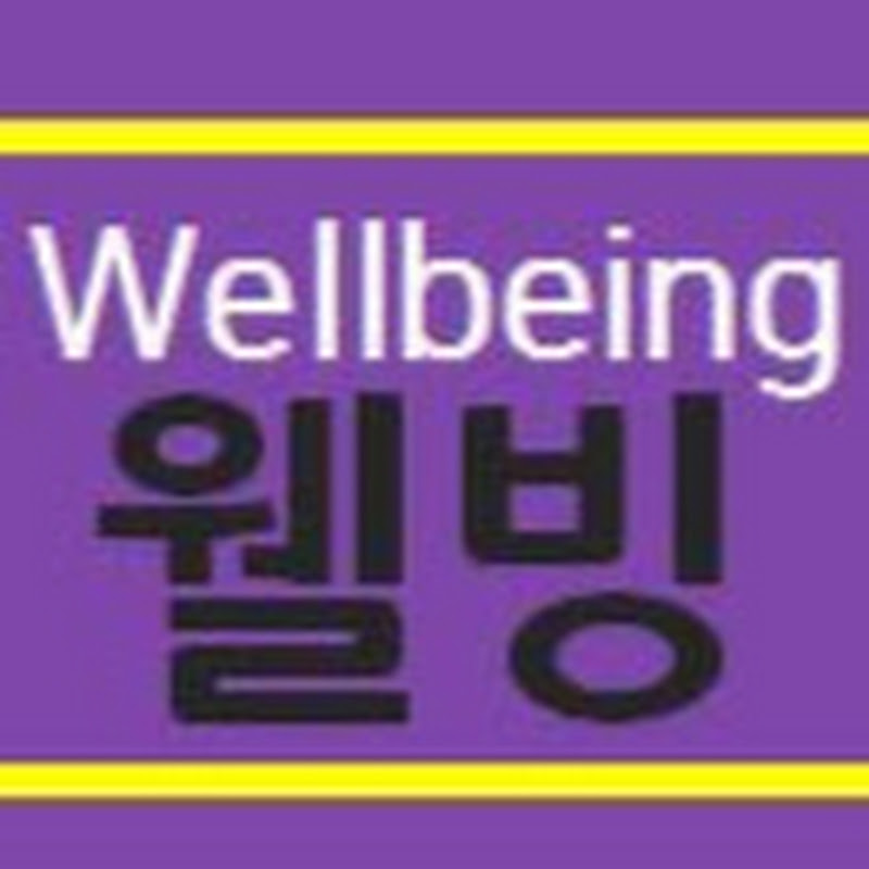 웰빙라이프 프로필