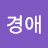 @김경애-b5y