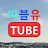 @Tube-cf6io