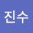 @정진수-t6v