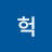 @헉-t4r