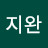 @김지완-f3u