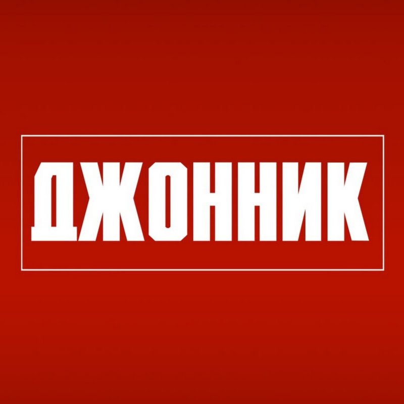 Джонник Logo