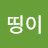 @띵이-o9y