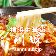 横浜中華街・川味刀削麺と四川料理アイコン画像