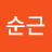 @박순근-g6i