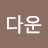 @아름다운-s8n