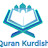 Quran Kurdish قورئانی پیرۆز ته‌فسیری کوردی