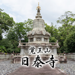 覚王山 日泰寺