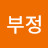@도부정