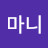 @마니-y2h