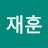 @김재훈-w3h
