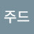 @헤이주드-b8r