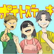 ポテトステーキ
