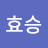 @김효승-u5t
