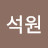 @강석원-h5y