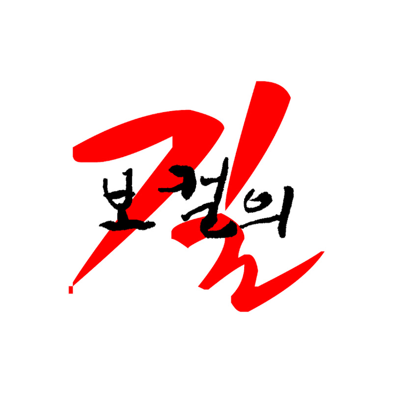 보컬의길 프로필