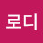 @로디-d1s