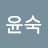 @강윤숙-b5o