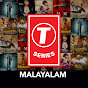 T-Series Malayalam