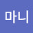 @마니-m4i