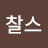 찰스바클리