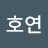 @박호연-n7q