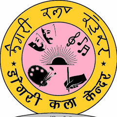 डोगरी कला केंदर/ Dogri Kala Kendar channel logo