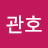 @이관호-f7t