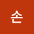 @손-x7j