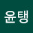 @윤탱-v1m
