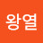 @김왕열-o7m
