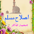 OwCbcHavwrw-channel-avatar-Islah e Muslim