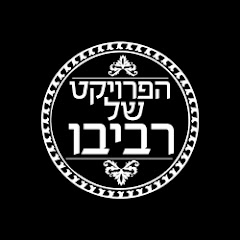 מוזיקה,הפרויקט של רביבו