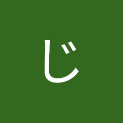 けんじ
