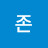 @존아놀드