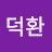 @차덕환-v4k
